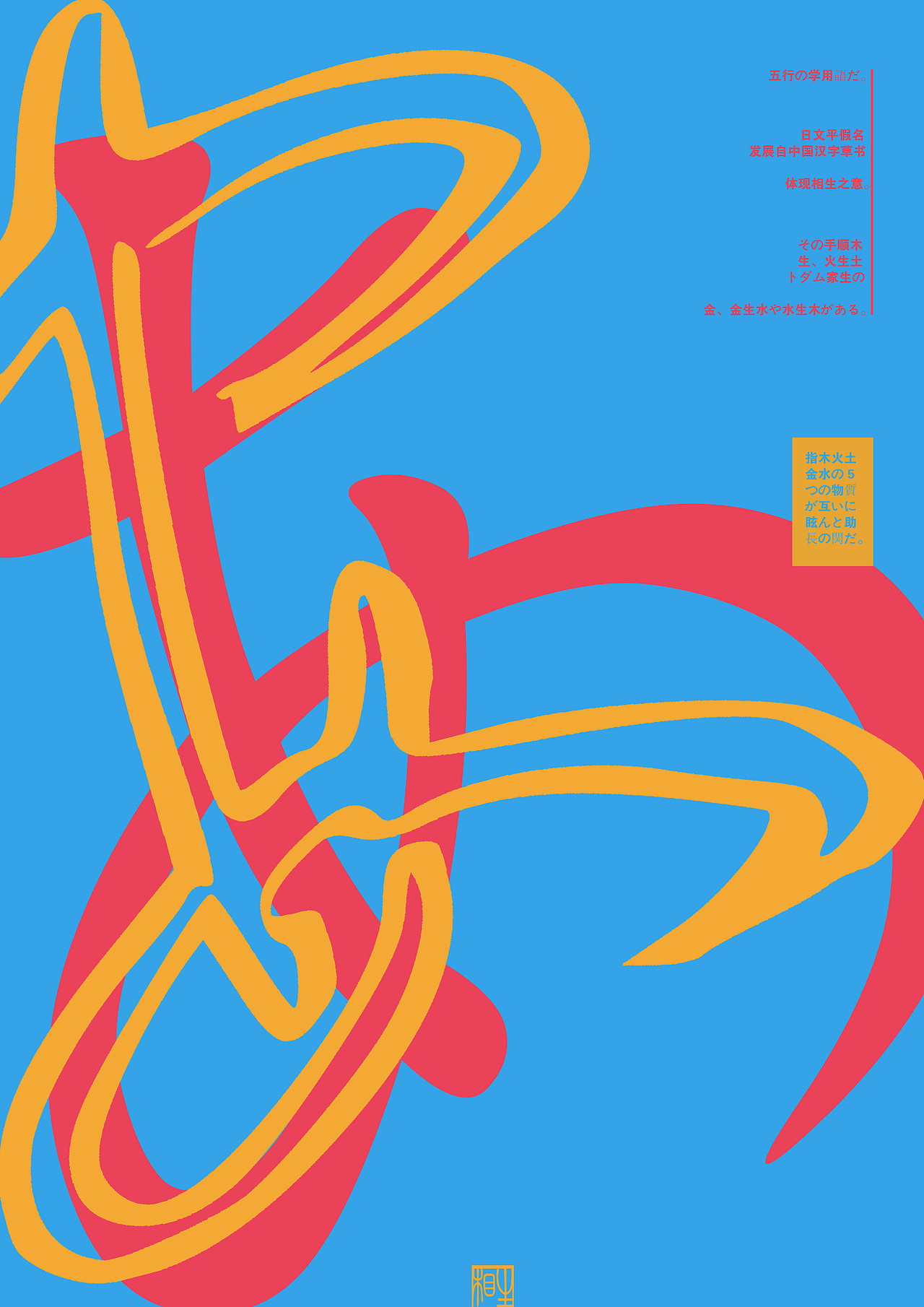 《相生》字体海报系列（图ZMTU0NjA2NDA=） - 海报 - 站酷设计师425287254原创素材 - 站酷ZCOOL