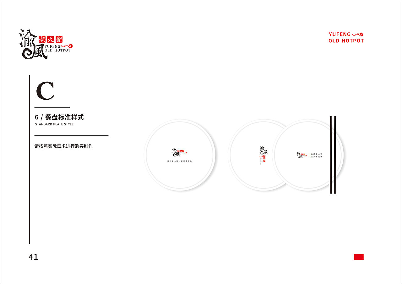 许昌云间设计&渝风老火锅品牌VI视觉设计