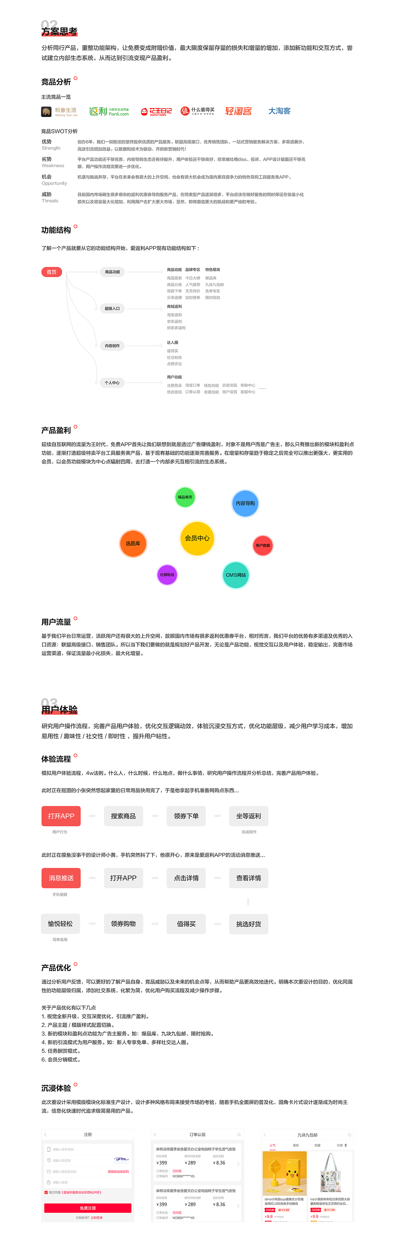 爱返利APP产品复盘重设计