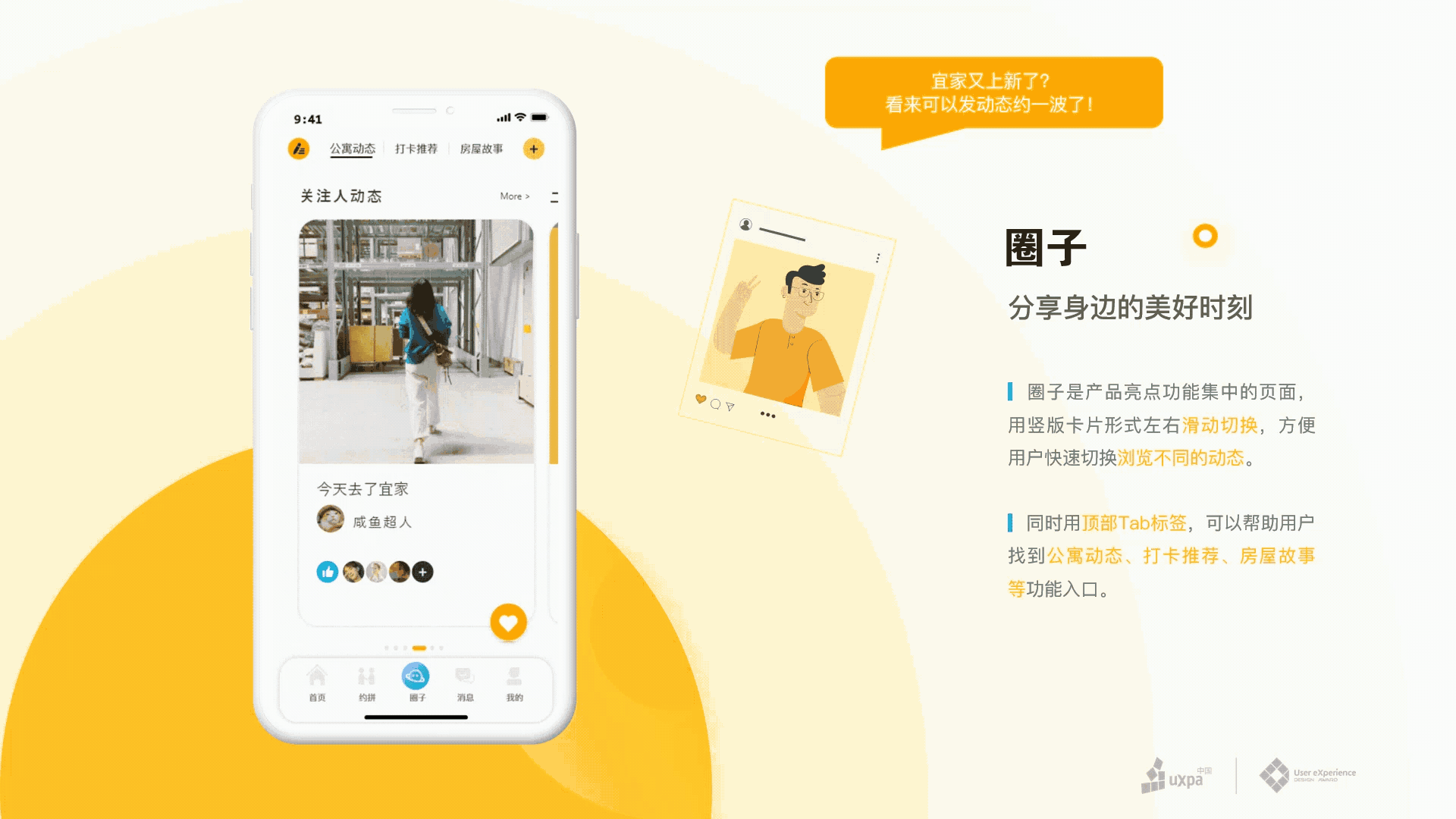 HOMI——智慧公寓青年邻里社交生活APP