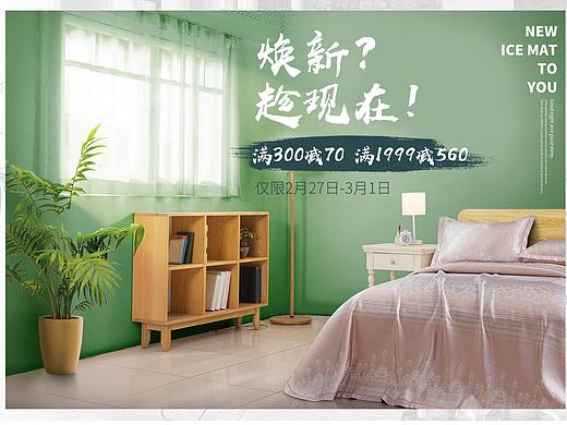 家装开工季-家纺焕新