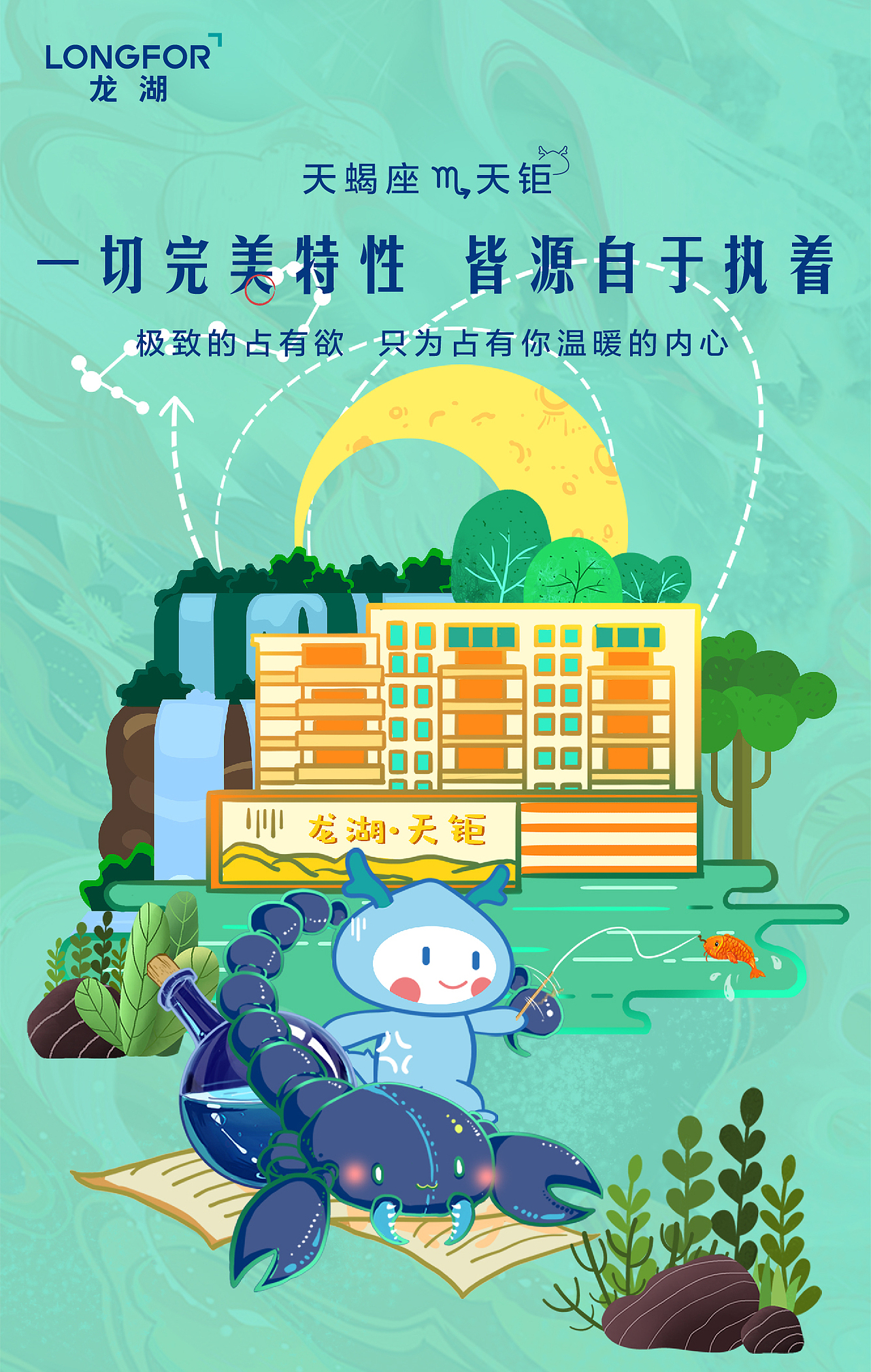 龙小湖12星座|插画|创作习作|瑞拉哇_原创作品-站酷zcool