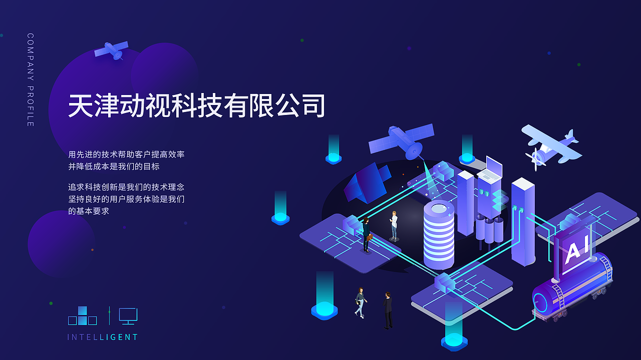 科技公司ppt排版练习