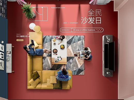 家居沙发首页设计