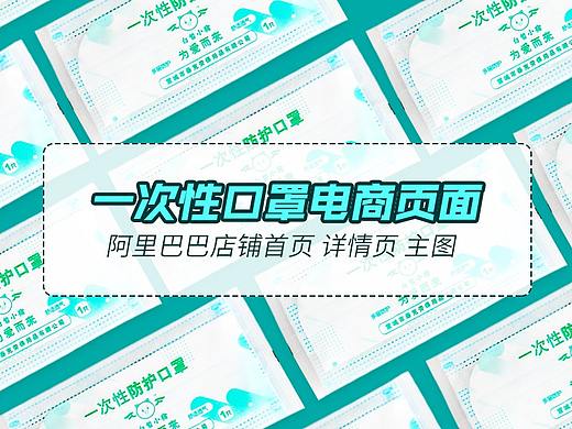 口罩阿里巴巴店铺首页详情页设计主图设计