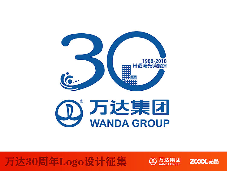 万达集团周年LOGO。（图ZNDk2OTMxNDA=） - Logo - 站酷设计师Andy表哥原创素材 - 站酷ZCOOL