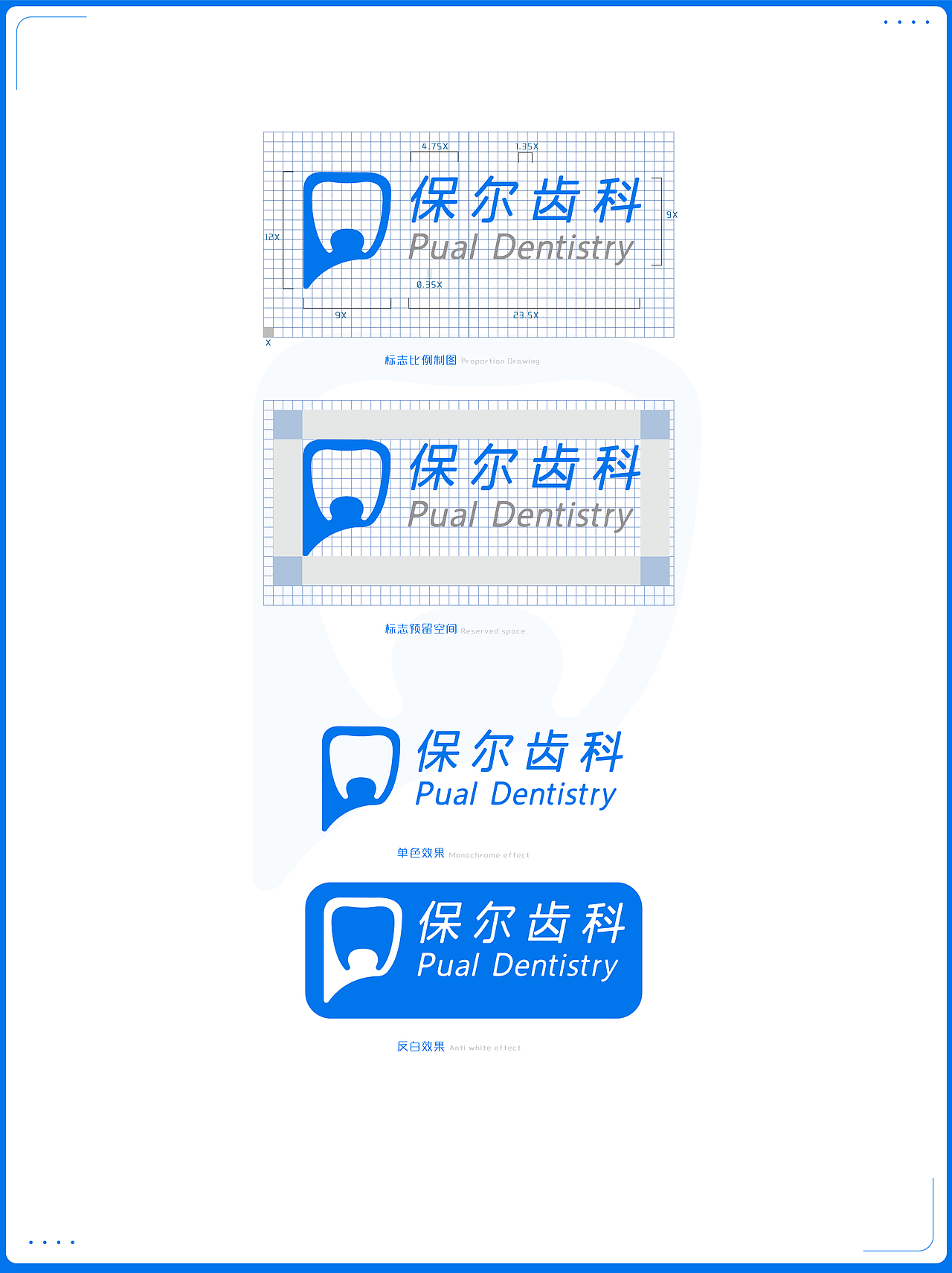 保尔齿科vi设计