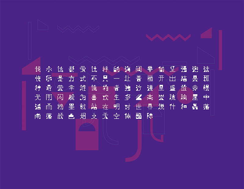 【微字库】我就是我体~~初尝试(图ZMTQyMjIzOTY=) - 字体/字形 - 站酷设计师chapel陈原创素材 - 站酷ZCOOL
