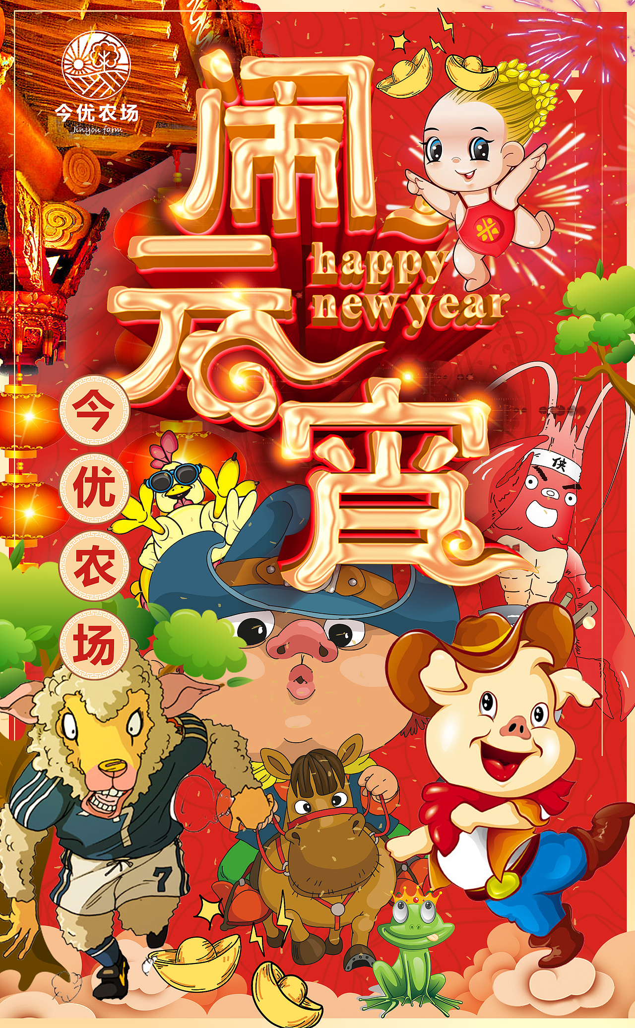 公司日常节日海报