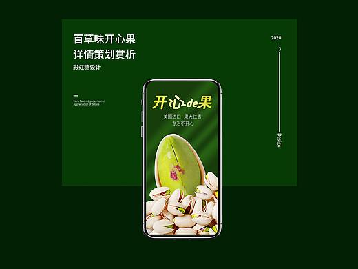 开心果详情页