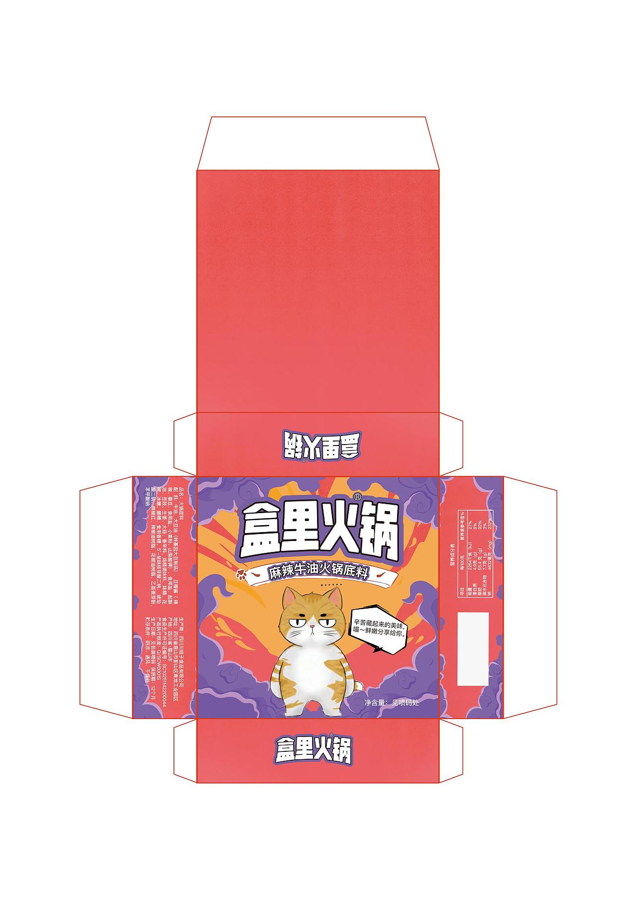 盒里火锅包装设计（图ZMjMwNDU3MDgw） - 包装 - 站酷设计师章桦南原创素材 - 站酷ZCOOL