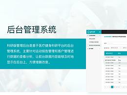 后台管理系统