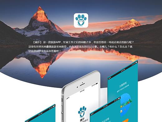 遍步旅行APP