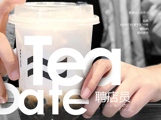 饮品站招聘海报