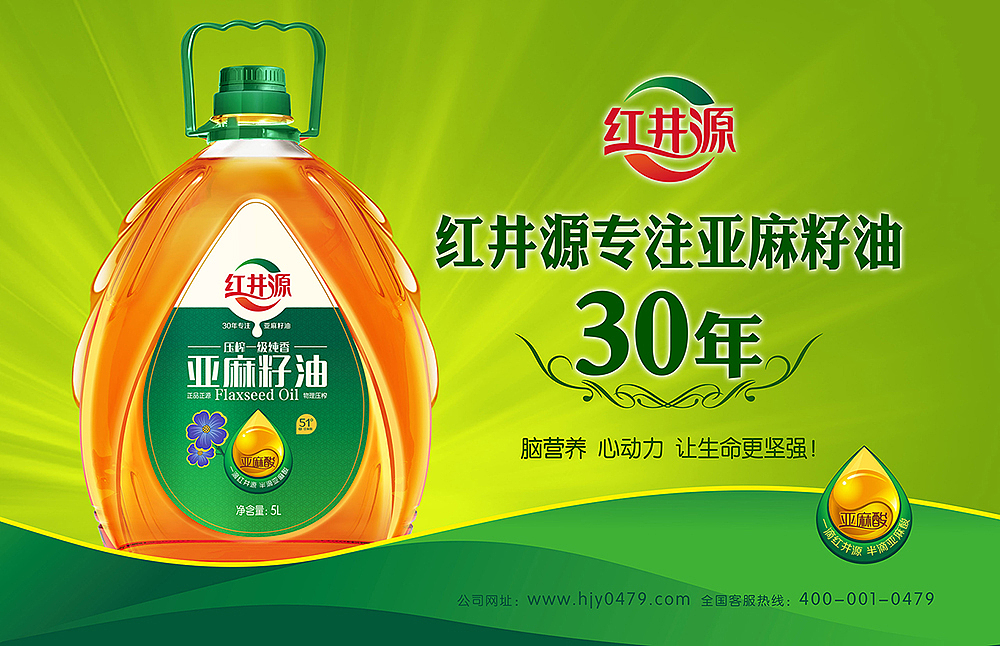 食用油海报