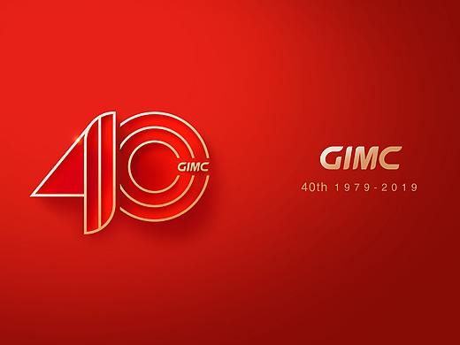 GIMC省广集团四十周年形象设计方案