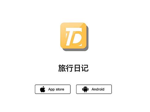 旅行日记-UI界面
