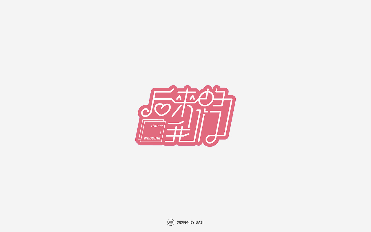 来一波字体