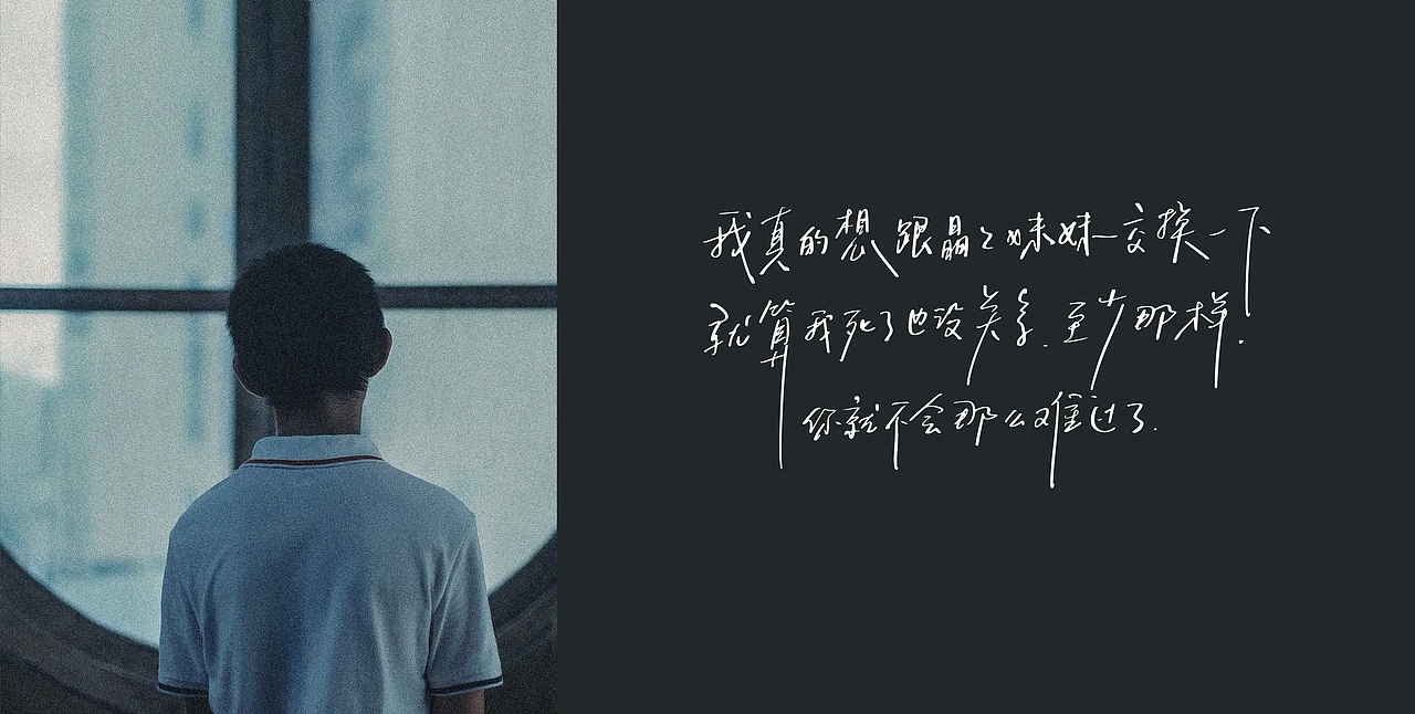 手写字05 《隐秘的角落》系列