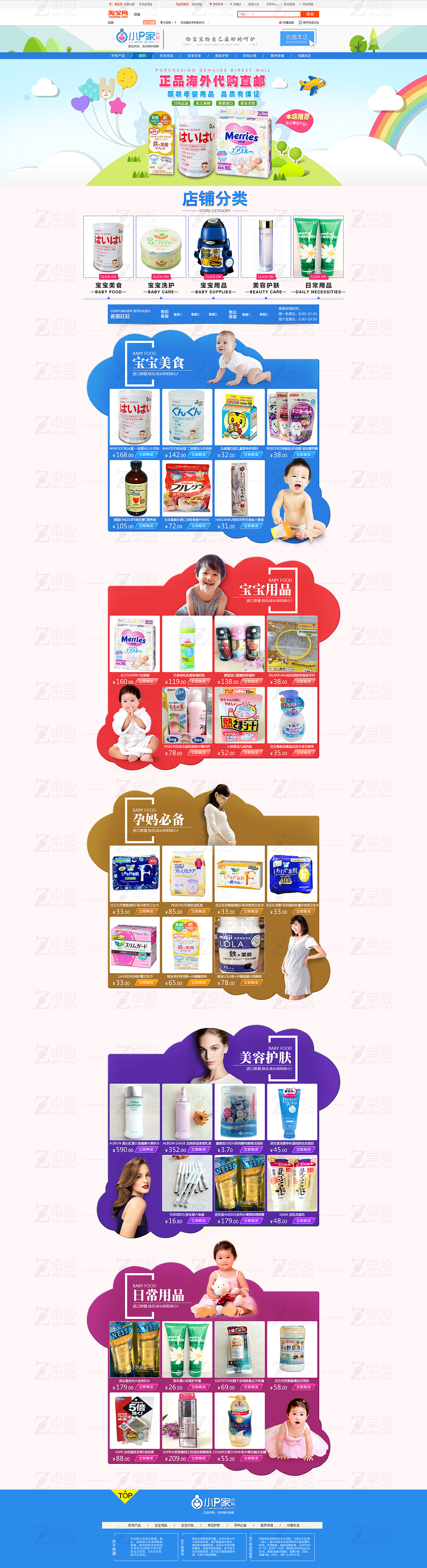 海外代购首页设计