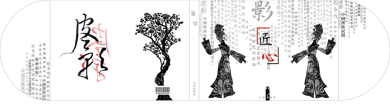 书籍设计---皮影 （临摹+创作）（图ZMTExMDUxMTYw） - 书籍/画册 - 站酷设计师Changzihan原创素材 - 站酷ZCOOL