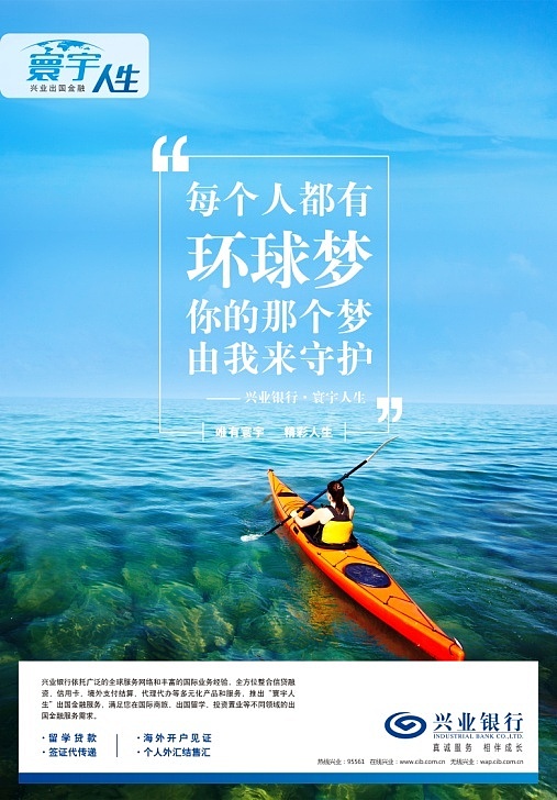 兴业银行宣传海报