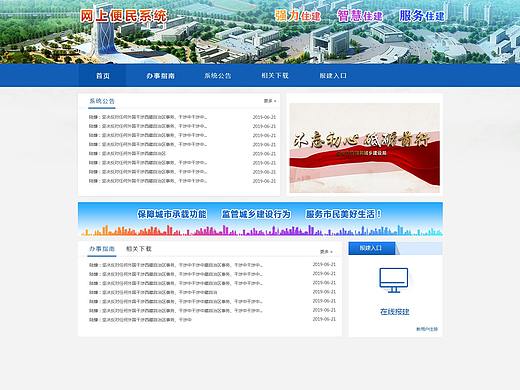 网上报建系统