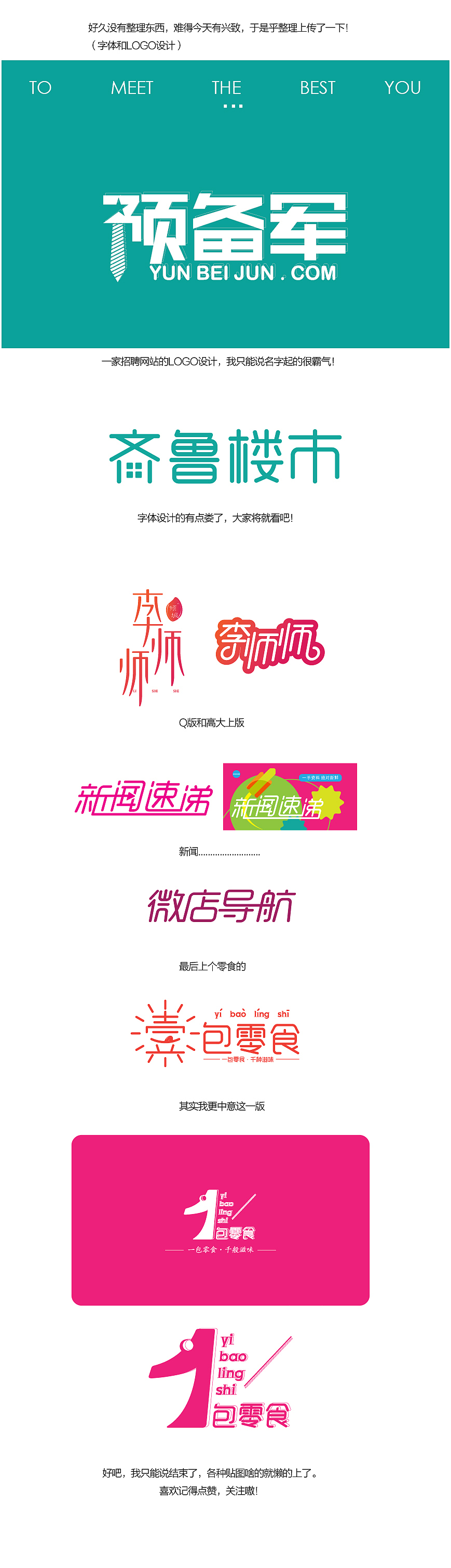 近期LOGO字体（图ZMzA0NjgwMjA=） - Logo - 站酷设计师小鹏鹏2014原创素材 - 站酷ZCOOL