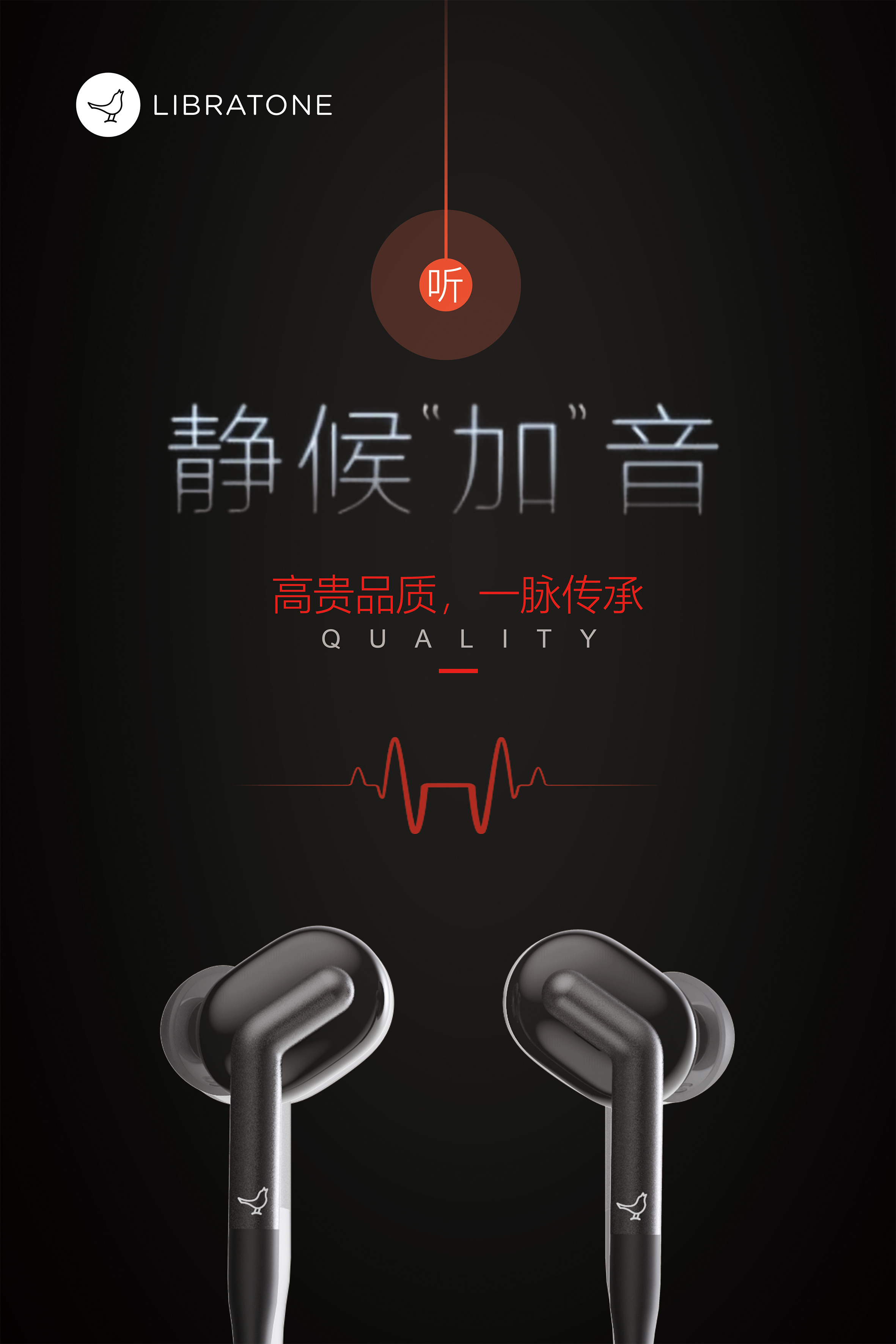 小鸟音响track耳机海报