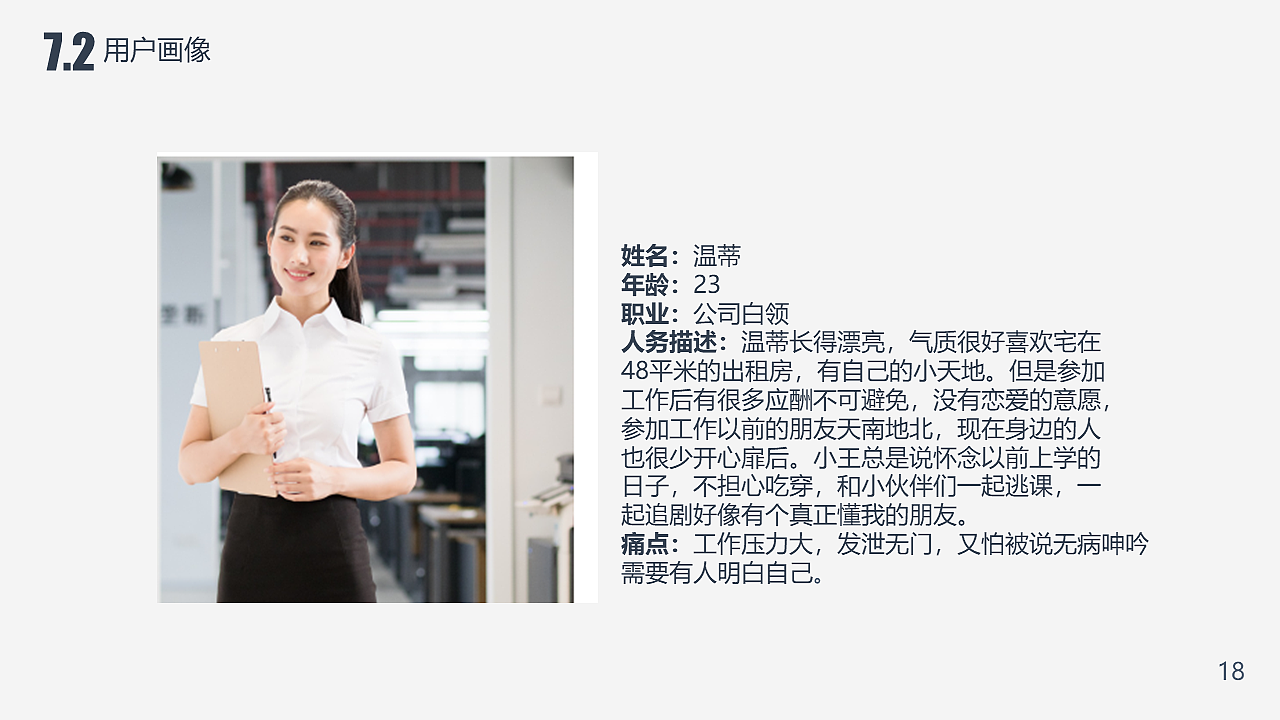 砂粒原型交互设计项目