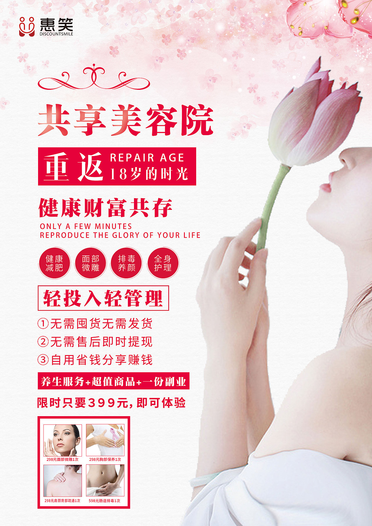 活动 美容 美体 化妆品海报