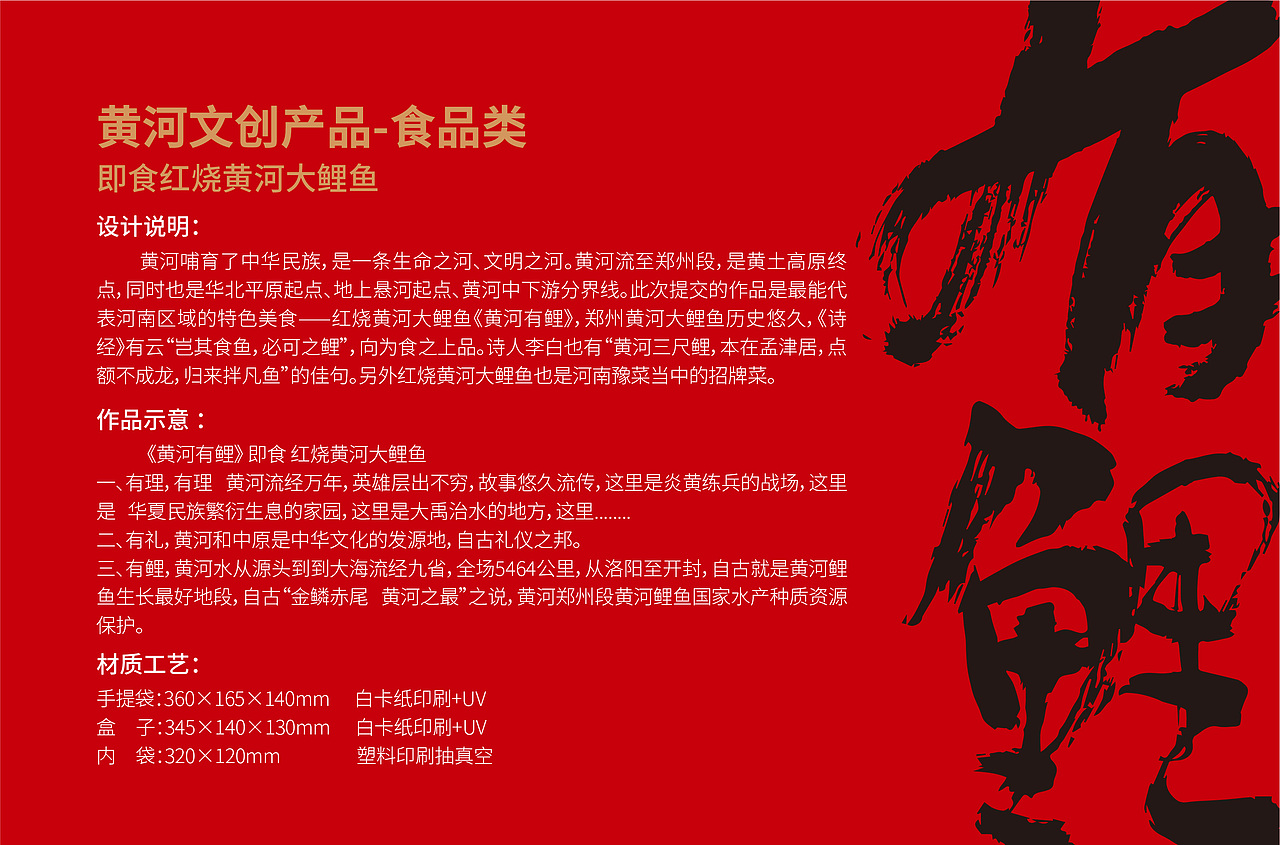 黄河大鲤鱼（图ZMjc0ODMwMzQw） - 包装 - 站酷设计师snfnwf原创素材 - 站酷ZCOOL