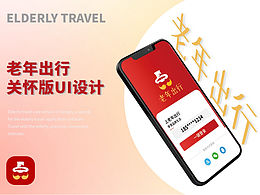老年出行app