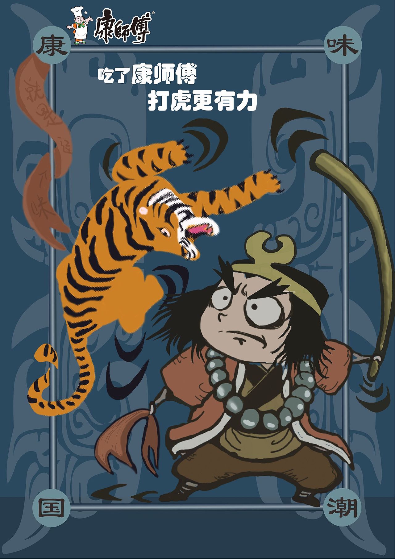 康师傅海报设计（图ZMzQ5NTkzMTIw） - 品牌 - 站酷设计师申紫珺原创素材 - 站酷ZCOOL