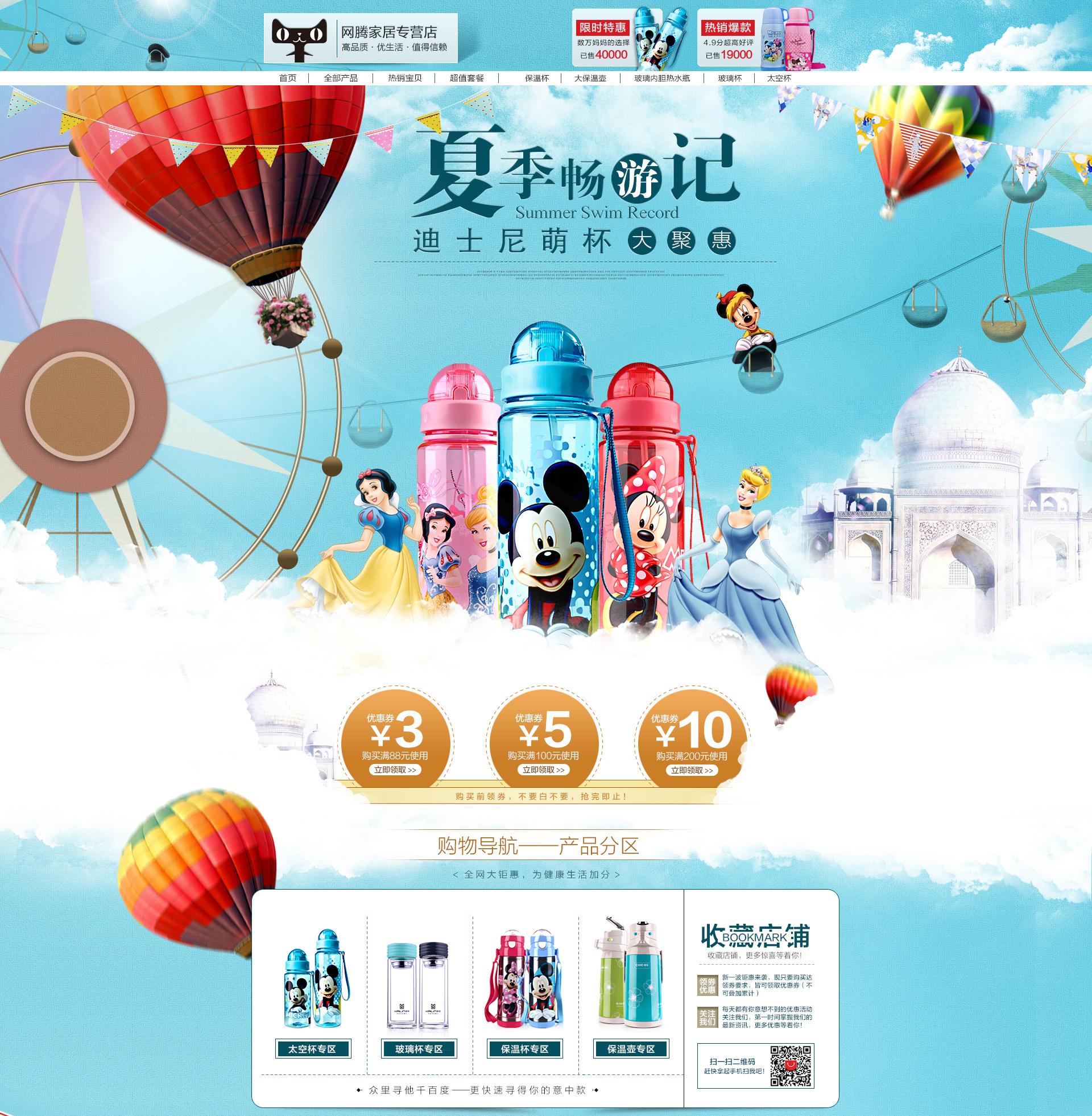 迪士尼水杯—首页海报|网页|banner/广告图|陌设计 - 原创作品 - 站酷