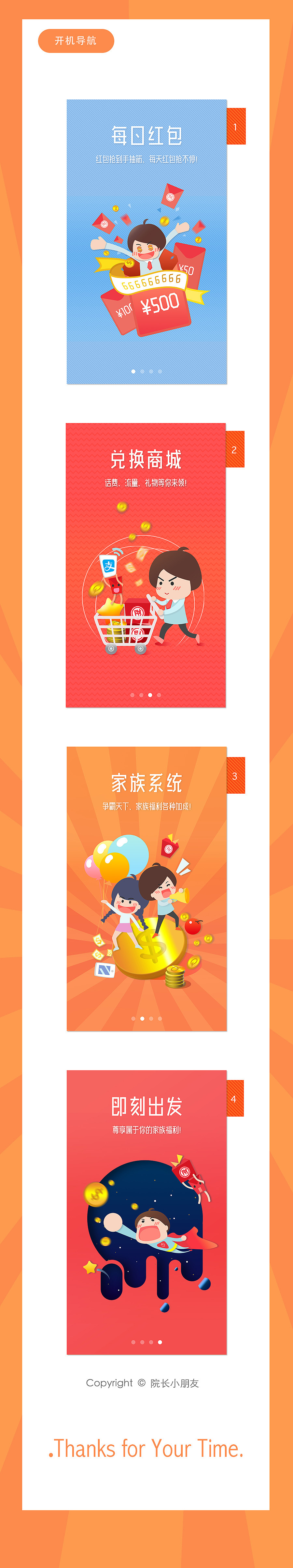 某APP开机页面设计以及部分ICON（图ZNTc0MTY4MDA=） - APP界面 - 站酷设计师一画画的院长原创素材 - 站酷ZCOOL