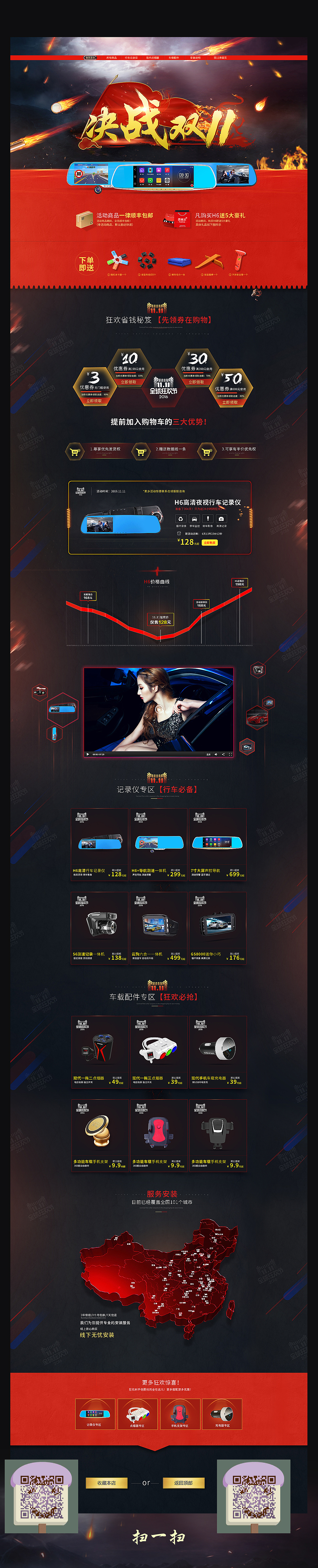双11活动页面汽车用品