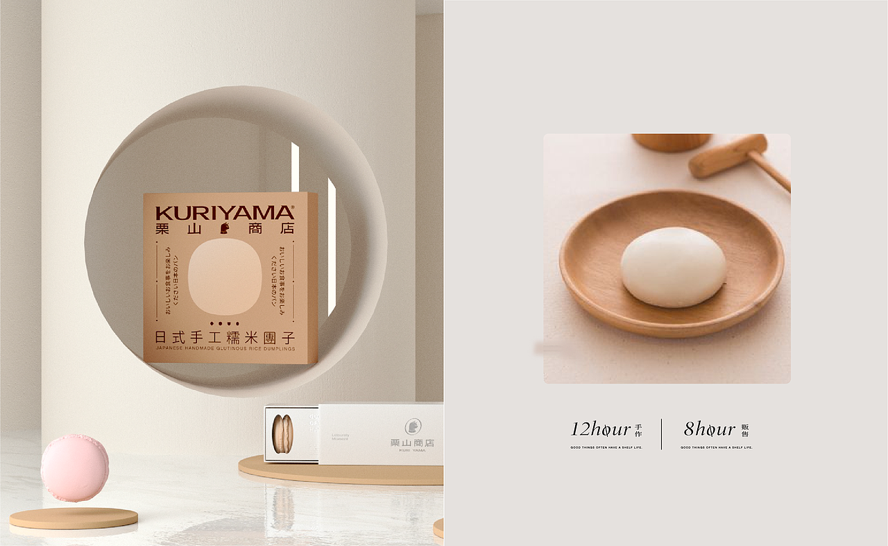 【栗山商店】品牌形象设计/包装设计