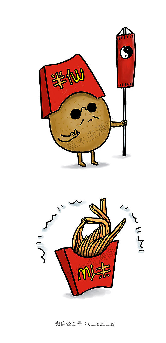 ▲
掐指一算:我的后半生是薯条!<br><br><br>肯德基和麦当劳,<br>你们就掐吧!<br>反正在我们眼里,<br>你们的另一项业务开展得非常不错: