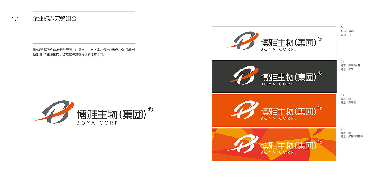 生物科技公司LOGO设计