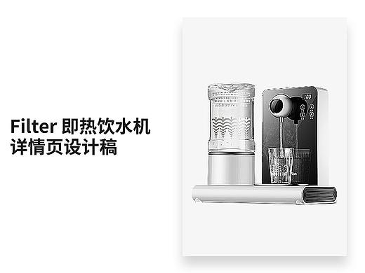 filter man 即热饮水机