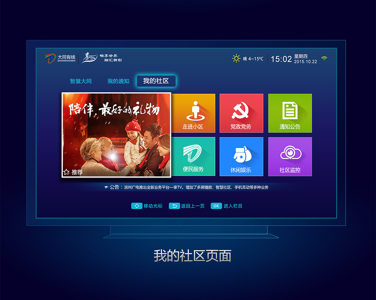 电视 界面ui设计