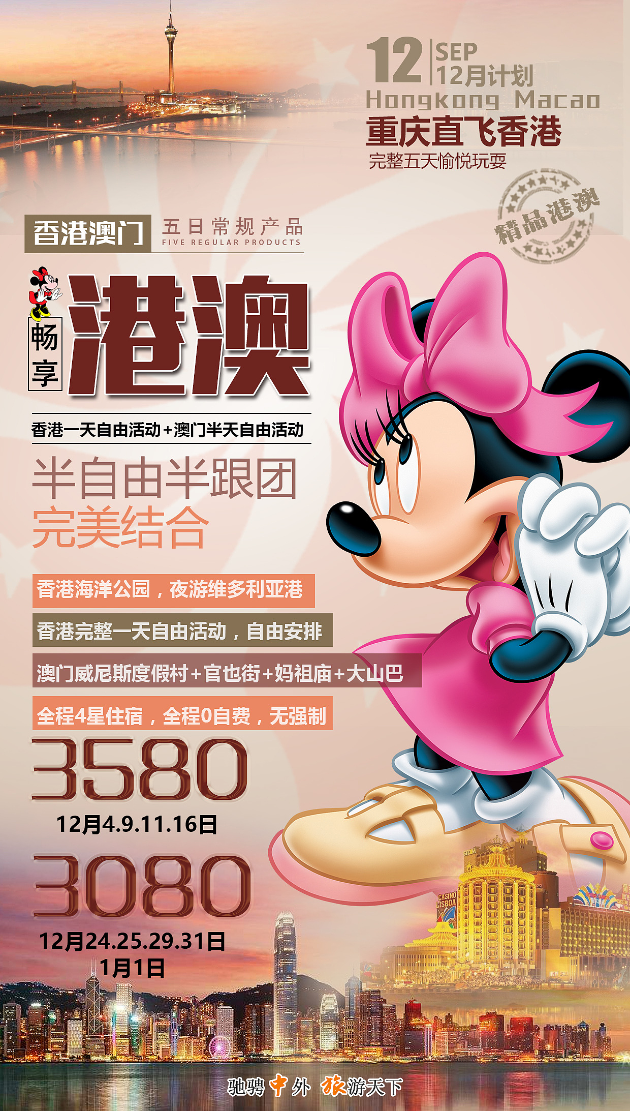 旅游海报/港澳海报（图ZMTQ1ODIzMTQw） - 海报 - 站酷设计师jhfirst原创素材 - 站酷ZCOOL