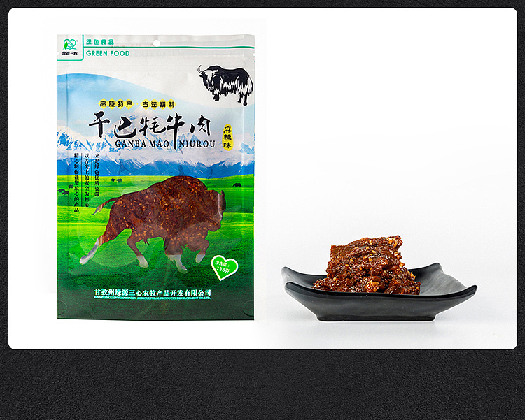 牛肉干详情页设计