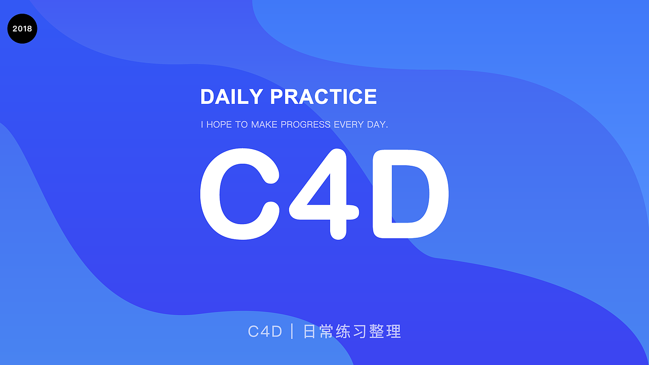 C4D | 日常练习（图ZMTMwNjI3NjQ4） - 其他三维 - 站酷设计师假装听不见原创素材 - 站酷ZCOOL