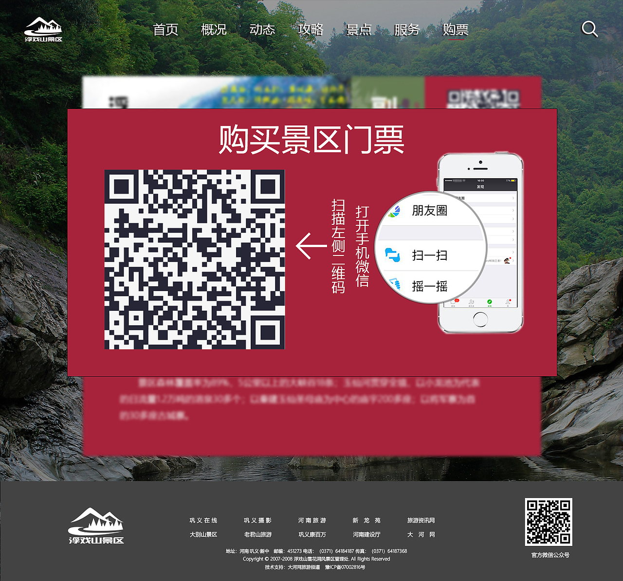 浮戏山景区（图ZMTMzOTYzNzk2） - 企业官网 - 站酷设计师曲钊臣原创素材 - 站酷ZCOOL