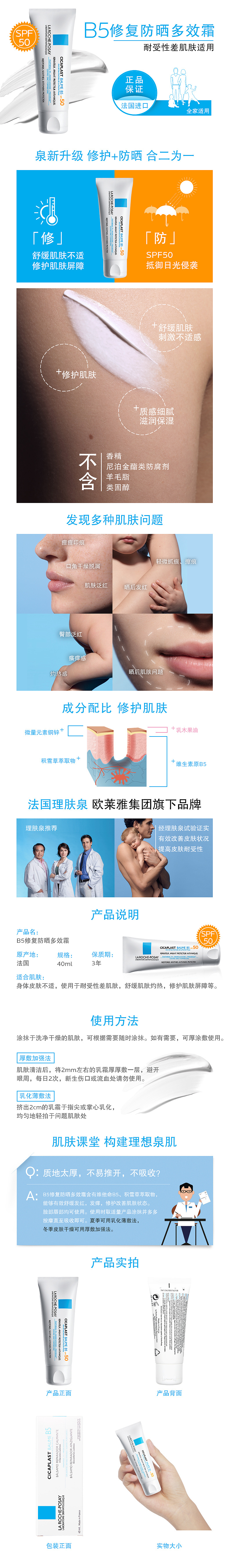 理肤泉-详情页优化（图ZMTQ2OTA3NjEy） - 品牌 - 站酷设计师丶疯兔子原创素材 - 站酷ZCOOL