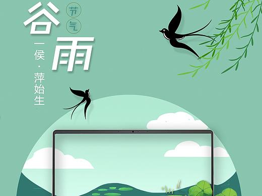 华硕谷雨海报（个人主页-ZMzYzNDE0MzI=） - 商业插画 - 站酷设计师流苏亚树原创素材 - 站酷ZCOOL