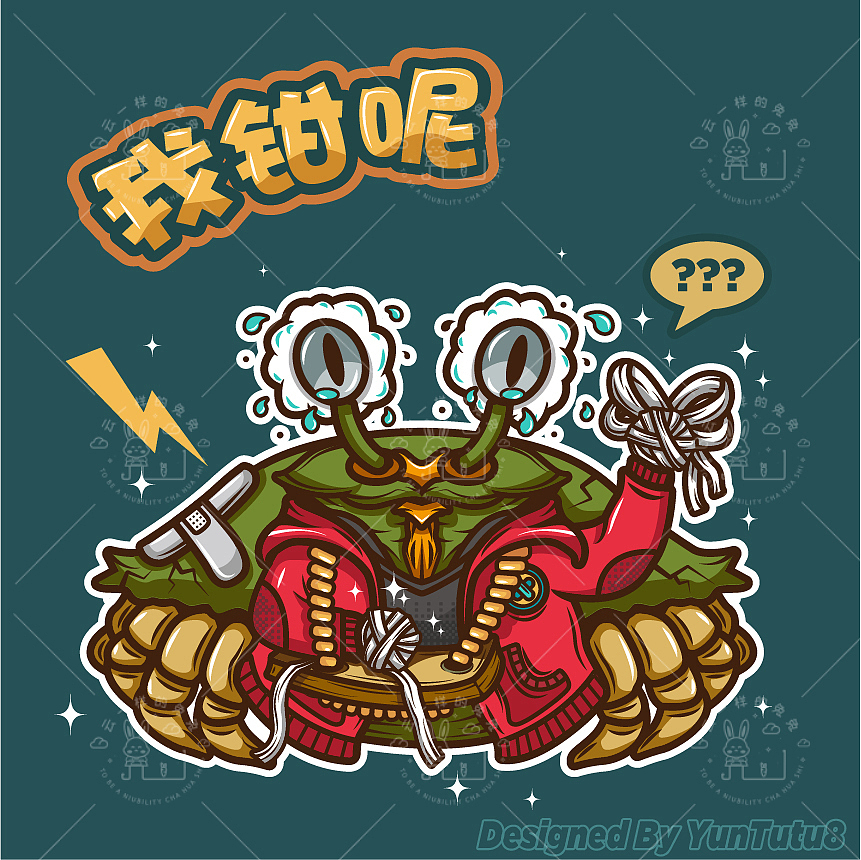 AI潮流插画——我钳呢？？?（图ZMjgzNzE5MTY0） - 新锐潮流插画 - 站酷设计师云一样的兔兔原创素材 - 站酷ZCOOL