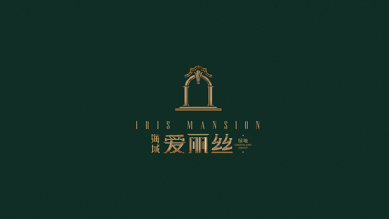 房地产案例12-绿地爱丽丝